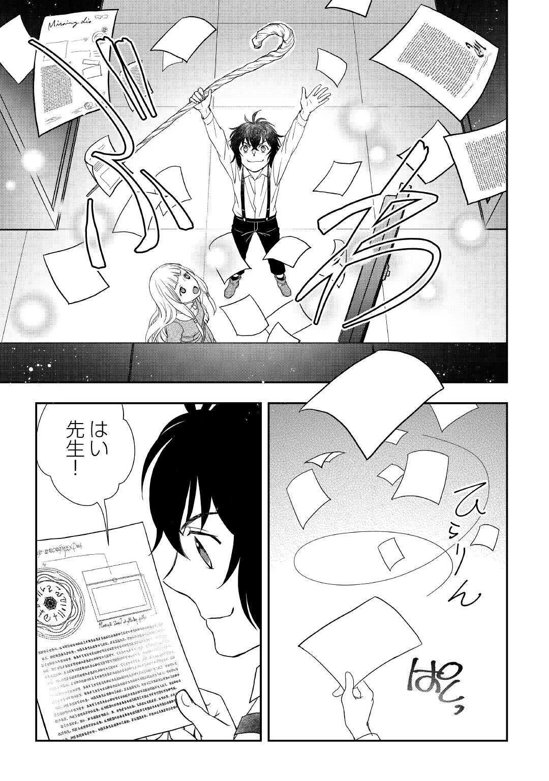 物語の中の人 第50話 - 23