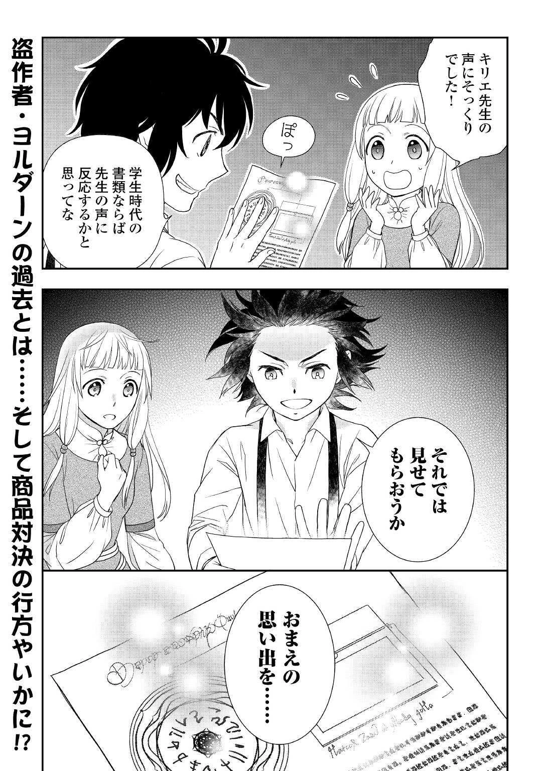 物語の中の人 第50話 - 24