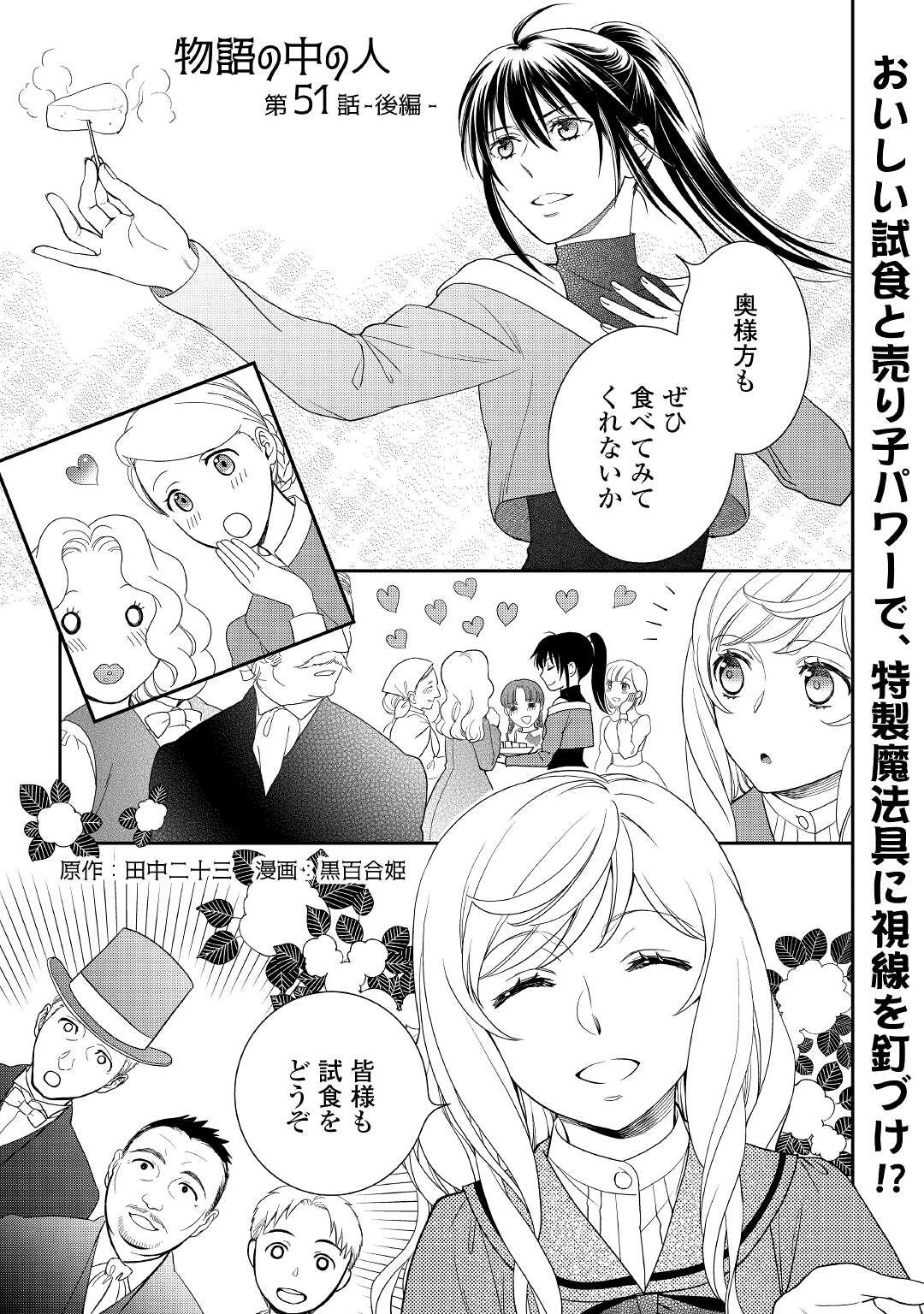 物語の中の人 第51話 - 1