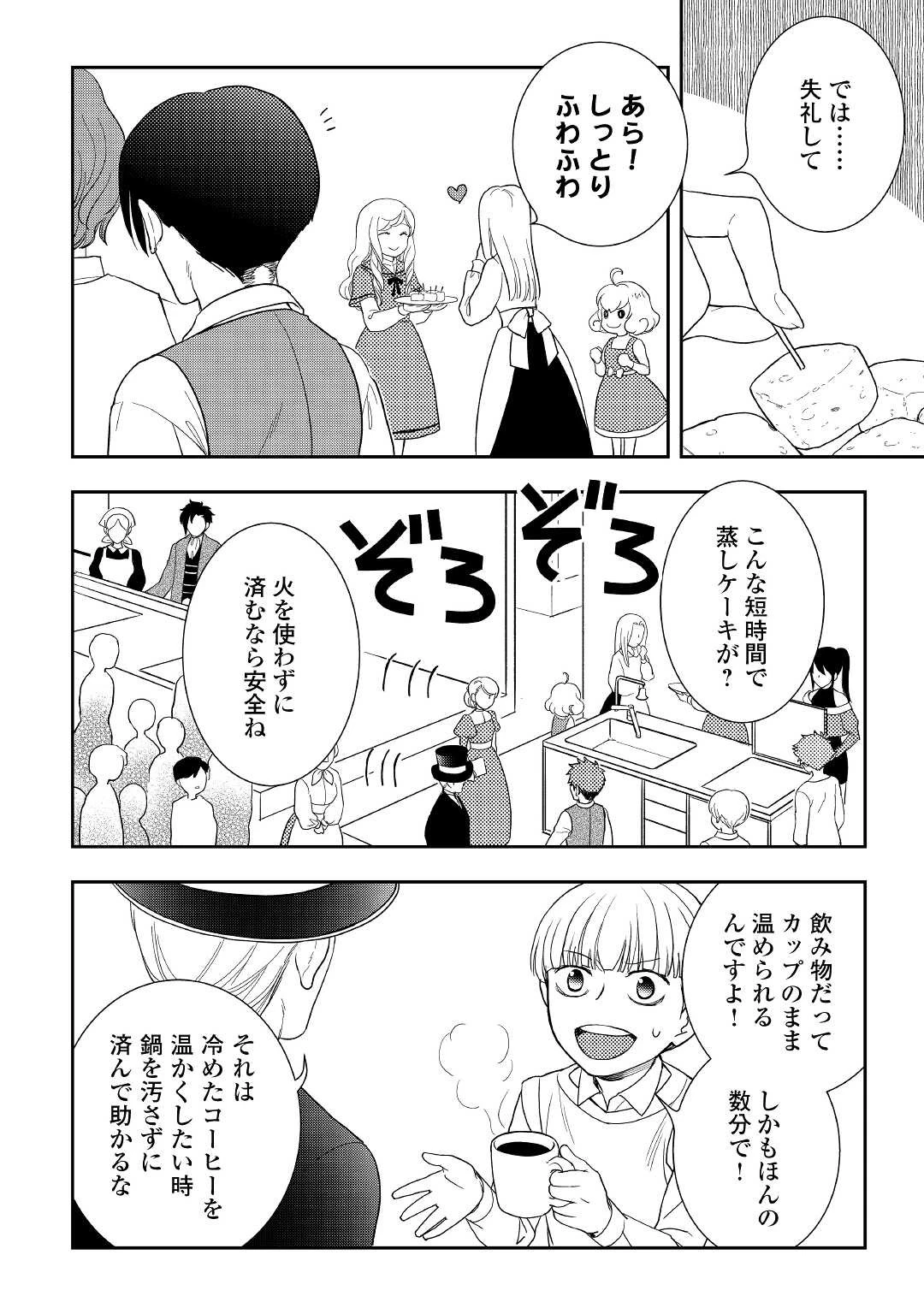 物語の中の人 第51話 - 2
