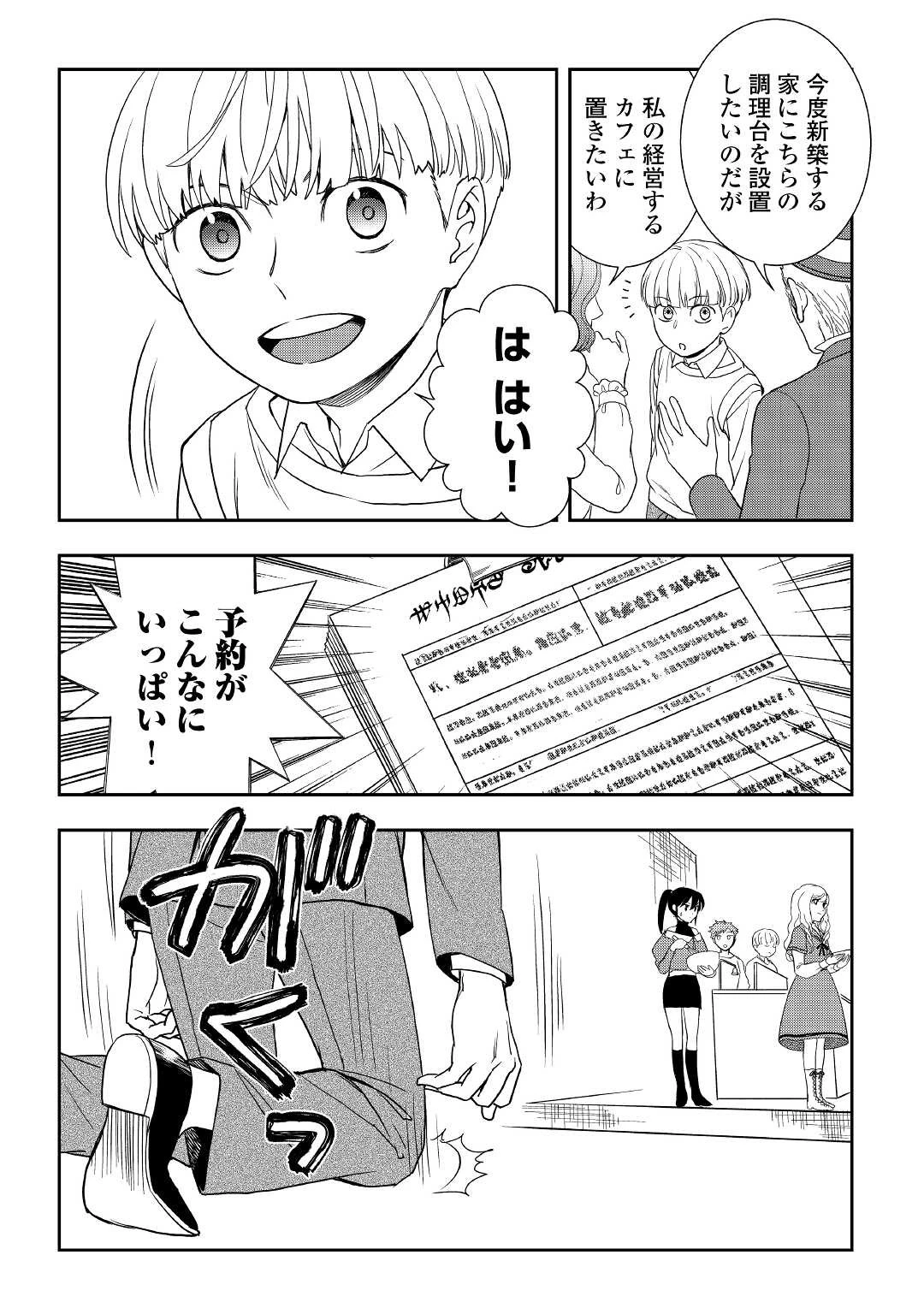 物語の中の人 第51話 - 3