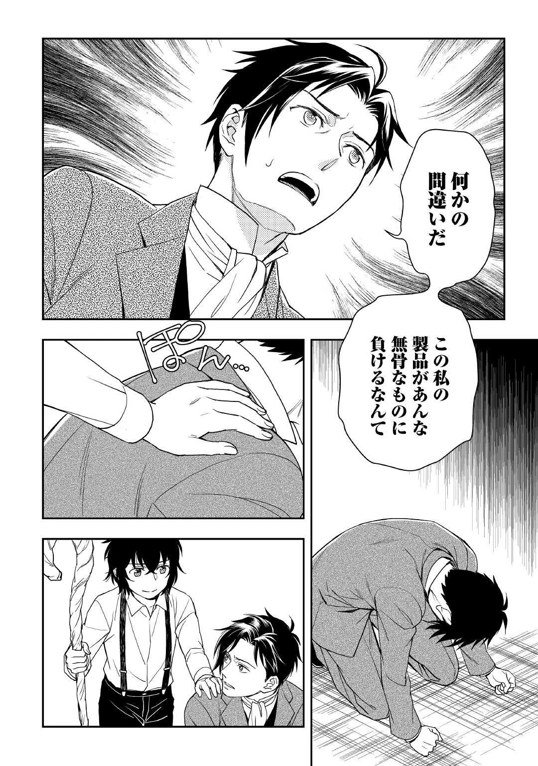 物語の中の人 第51話 - 4