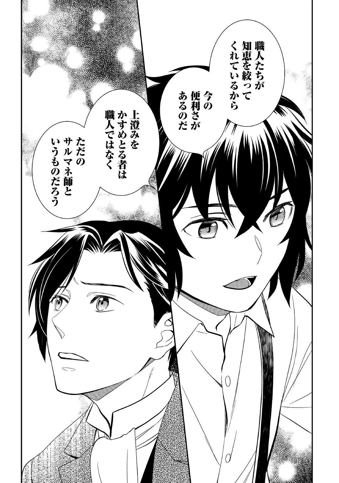 物語の中の人 第51話 - 5