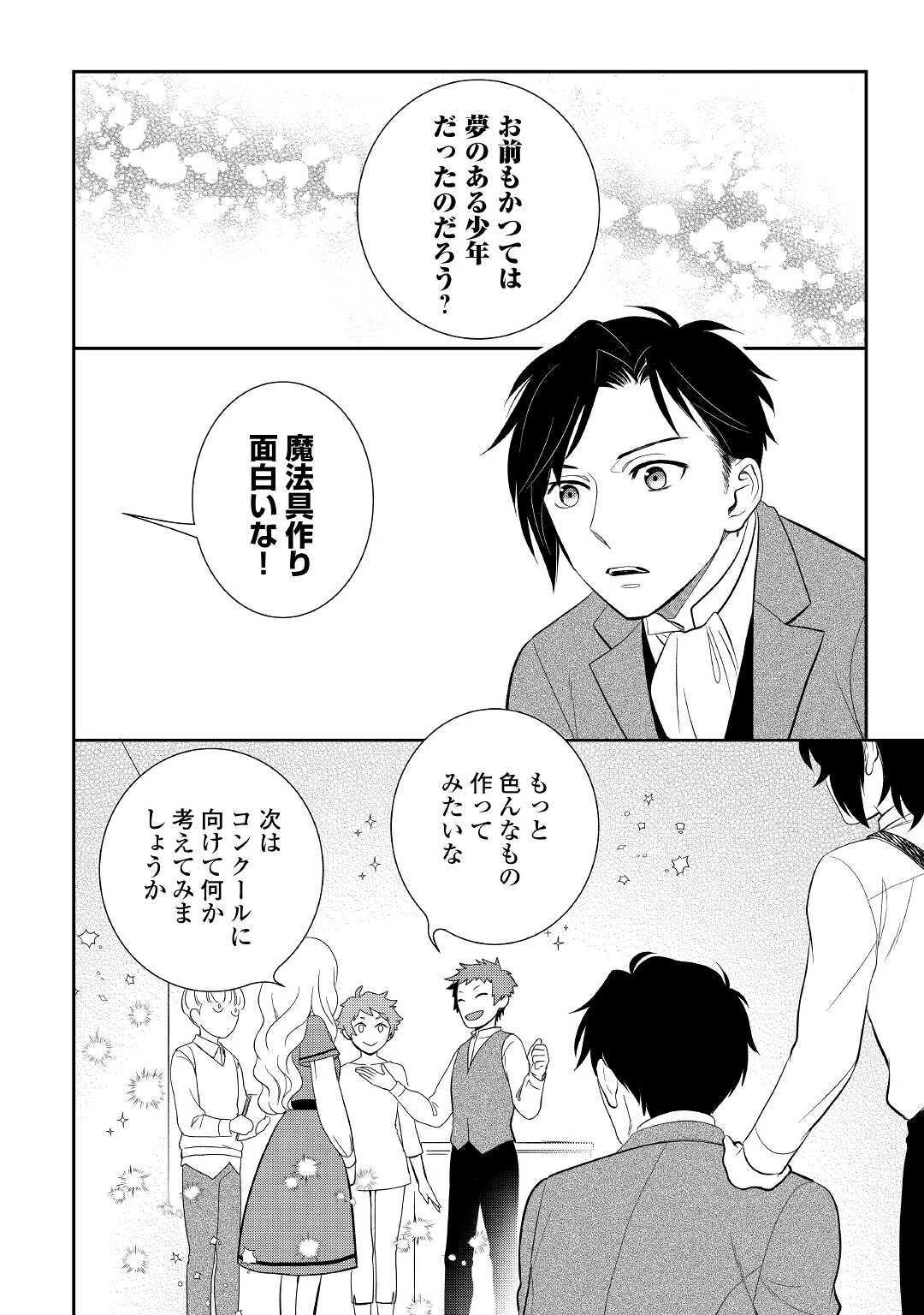 物語の中の人 第51話 - 6
