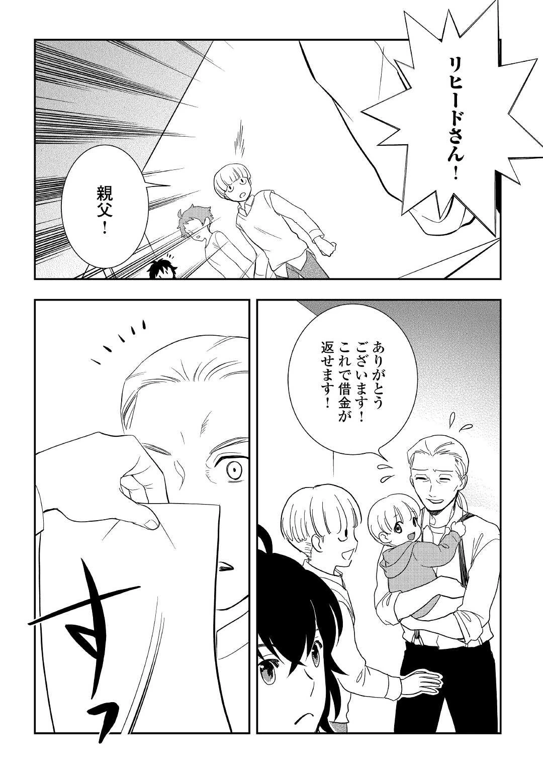 物語の中の人 第51話 - 9