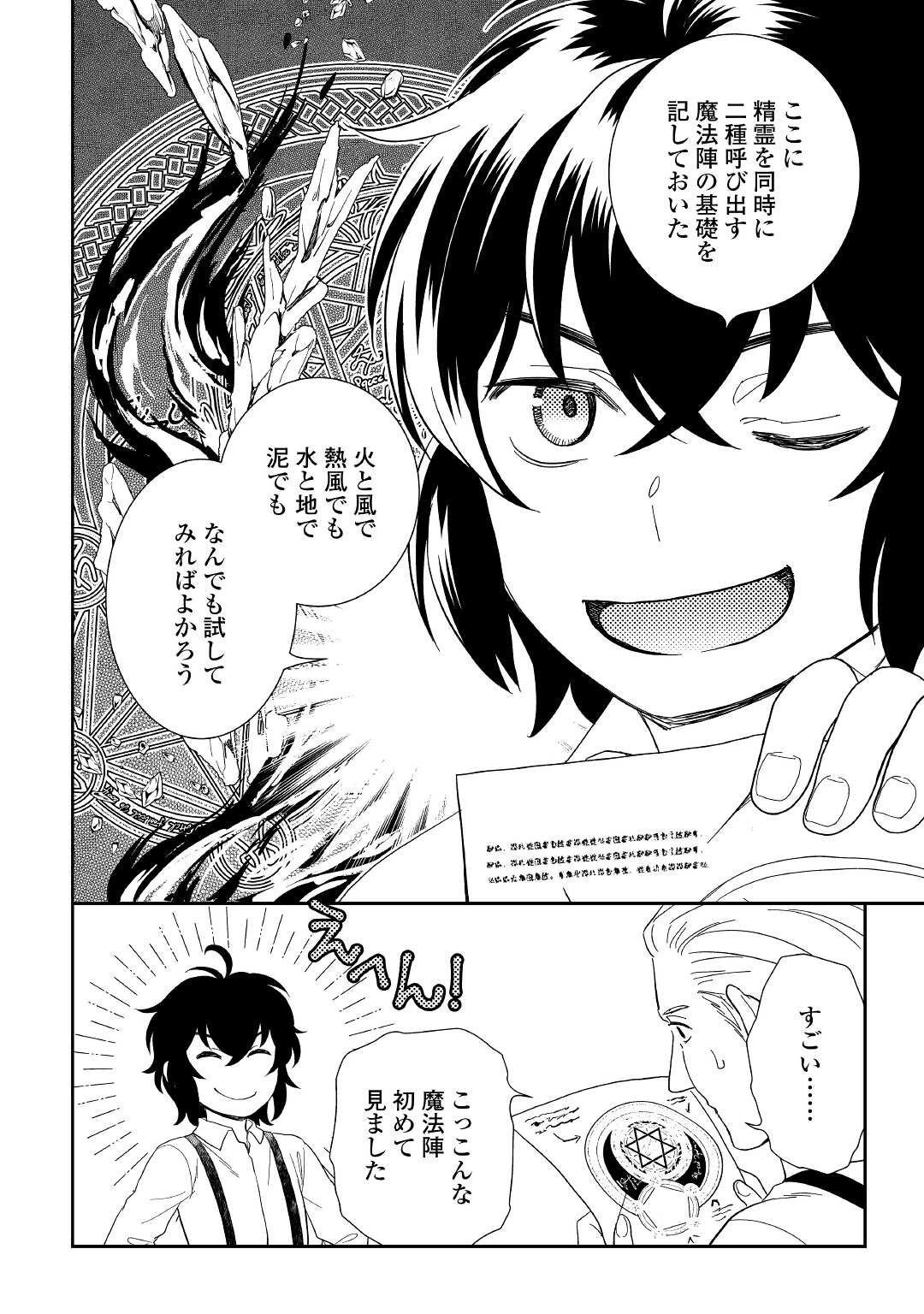 物語の中の人 第51話 - 10