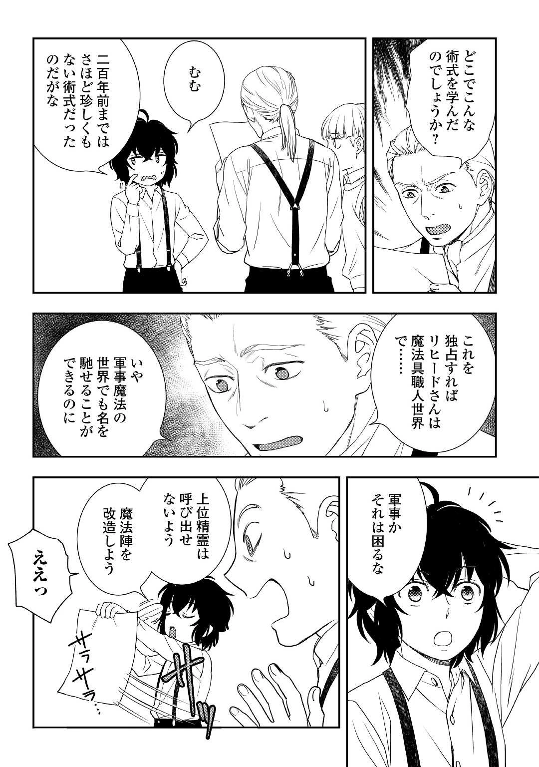 物語の中の人 第51話 - 11