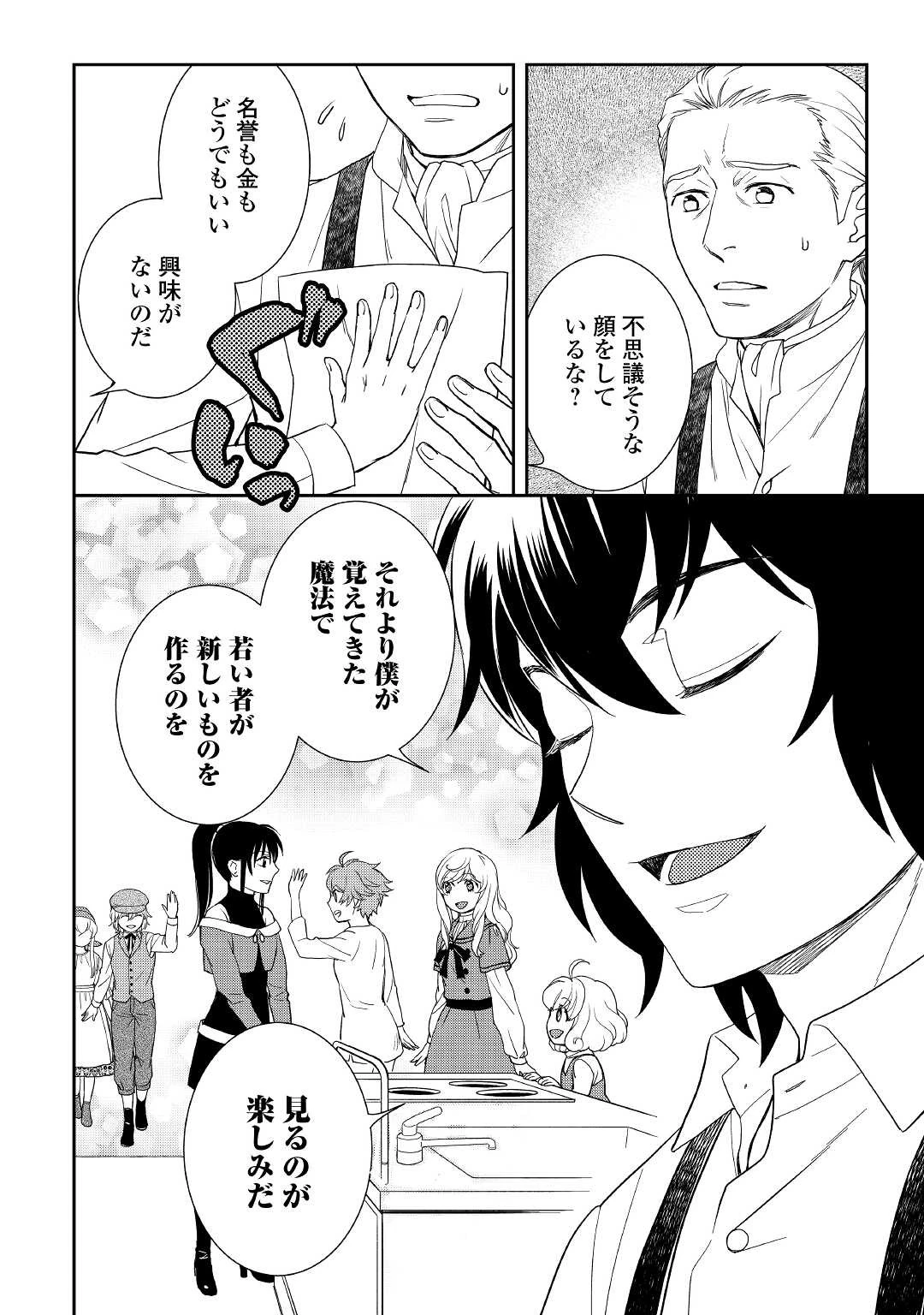 物語の中の人 第51話 - 12