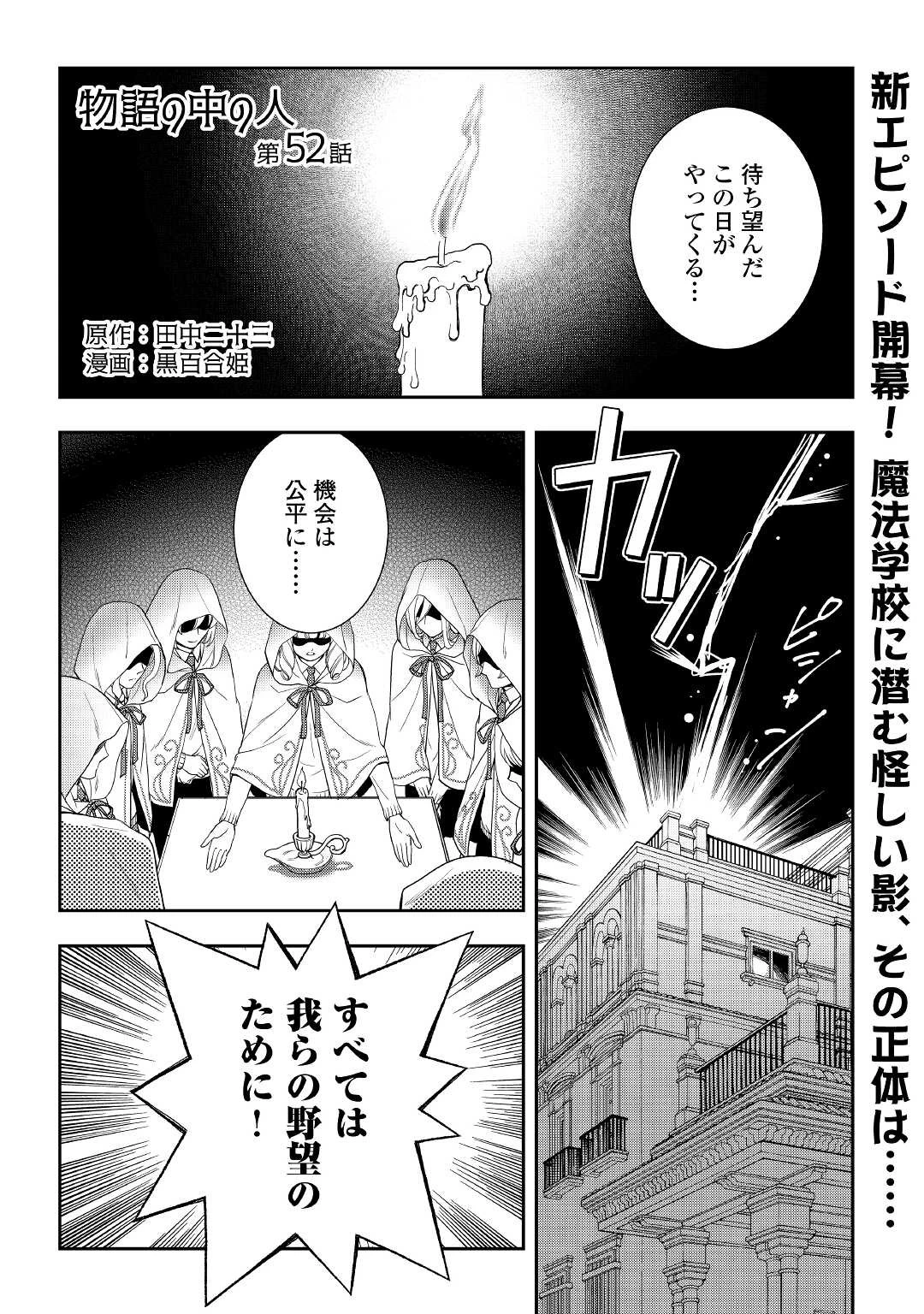 物語の中の人 第52話 - 1