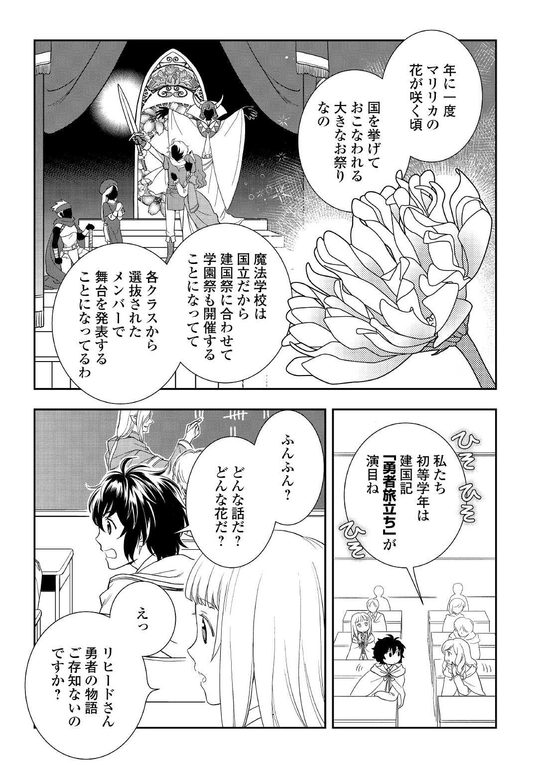 物語の中の人 第52話 - 3