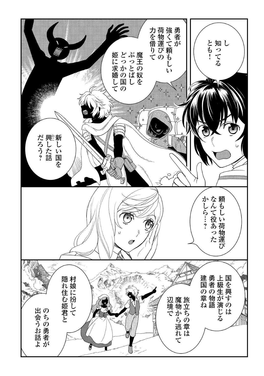 物語の中の人 第52話 - 4