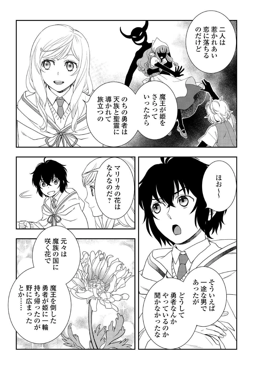 物語の中の人 第52話 - 5