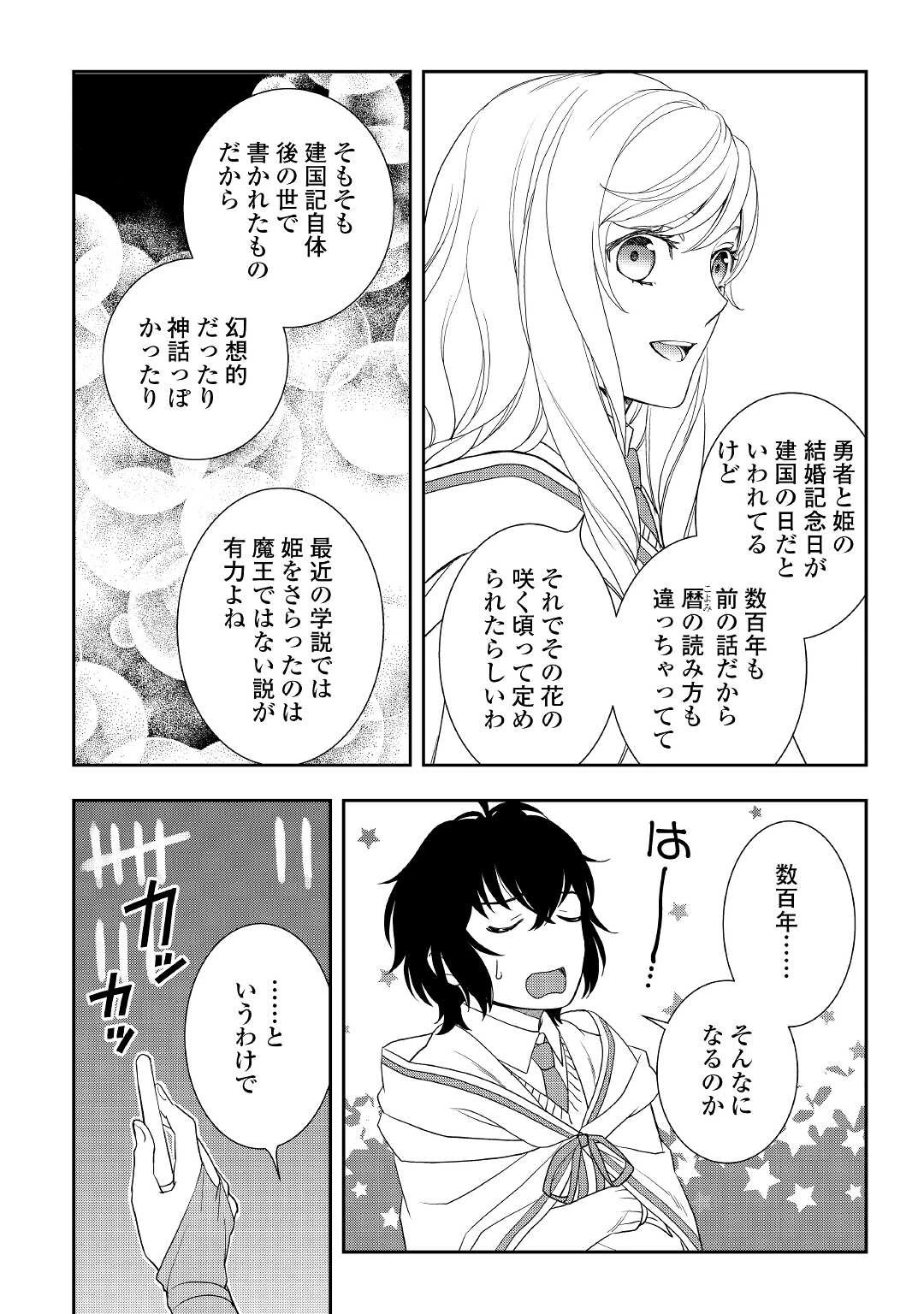 物語の中の人 第52話 - 6