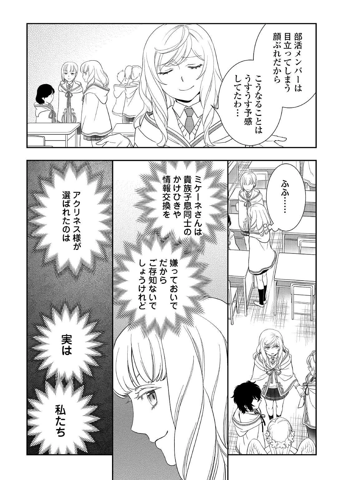 物語の中の人 第52話 - 12