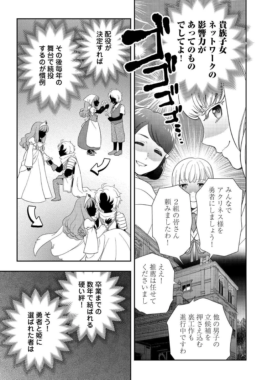 物語の中の人 第52話 - 13