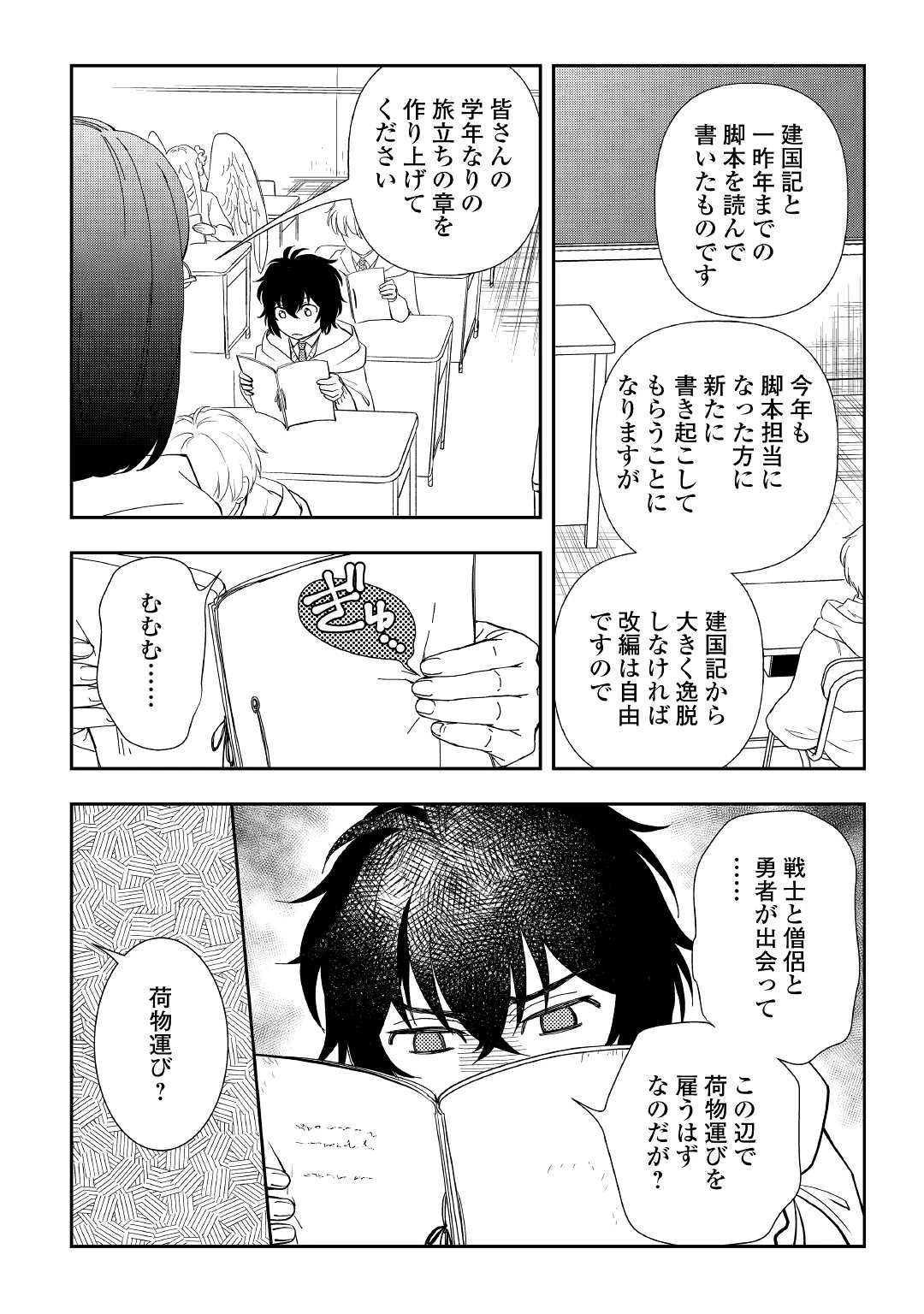物語の中の人 第52話 - 16
