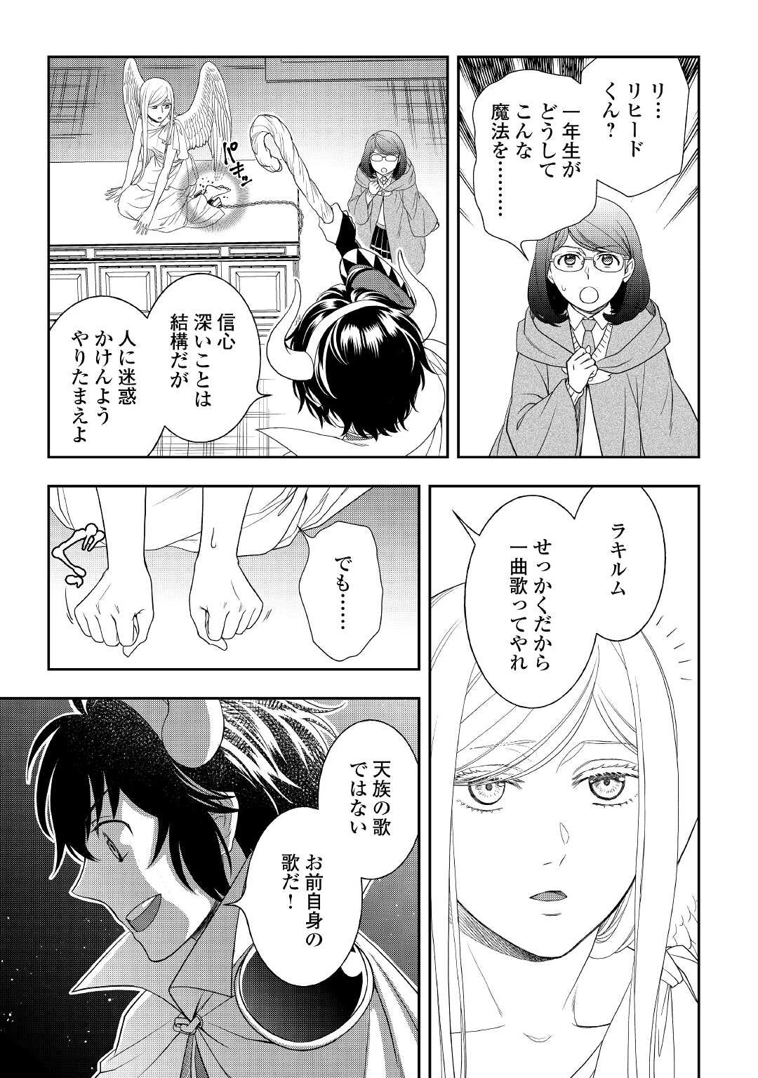 物語の中の人 第58話 - 3