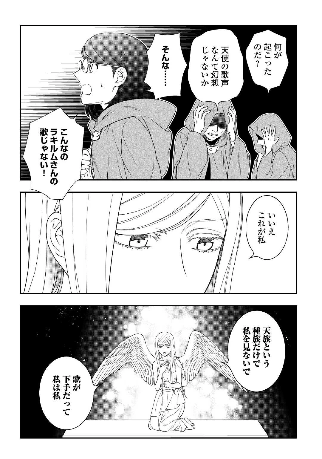 物語の中の人 第58話 - 5
