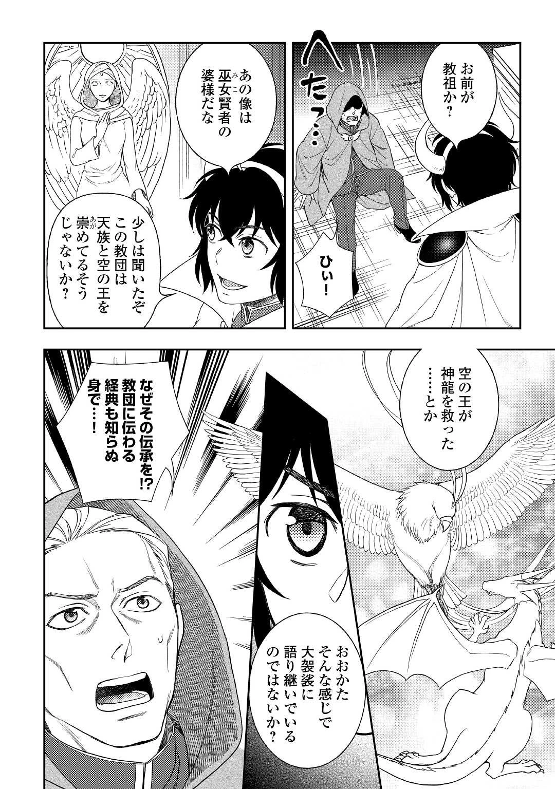 物語の中の人 第58話 - 6
