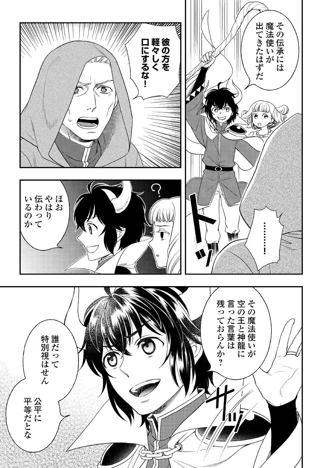 物語の中の人 第58話 - 7