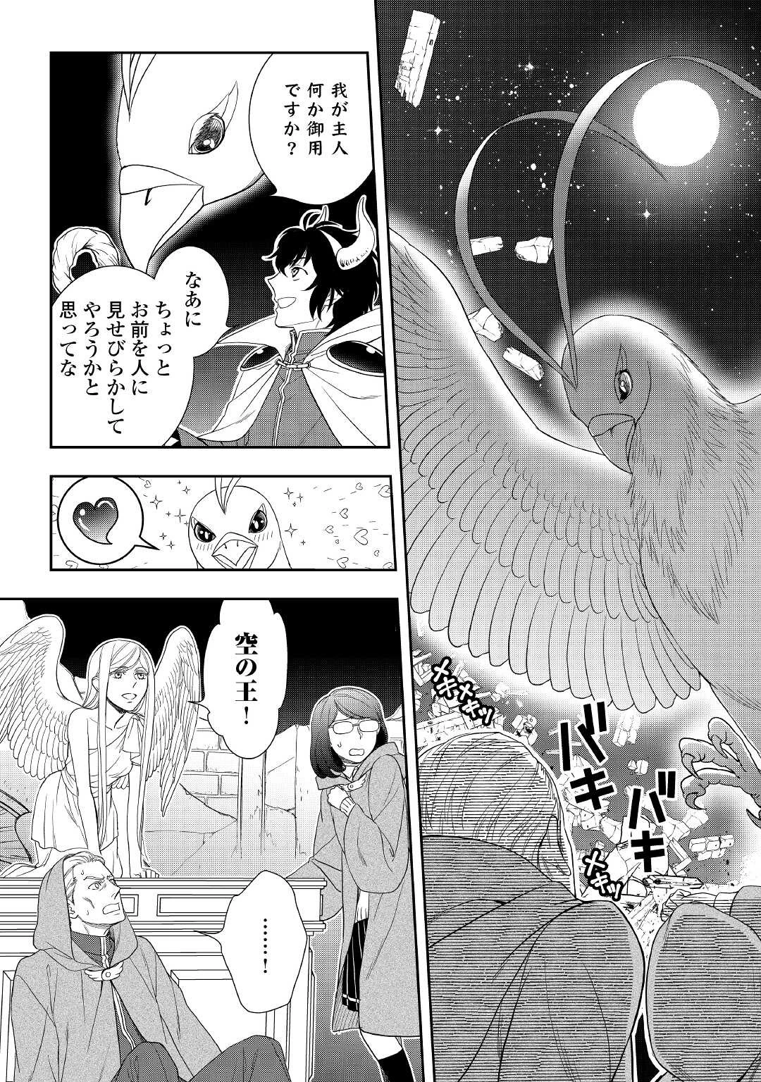 物語の中の人 第58話 - 9