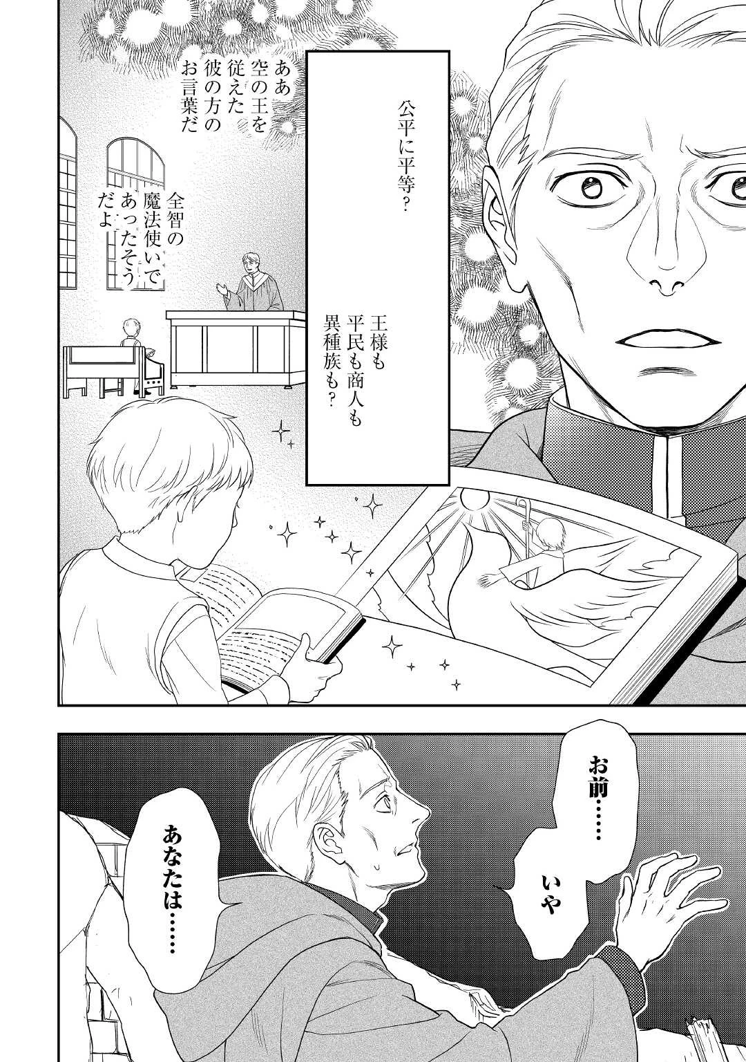 物語の中の人 第58話 - 10