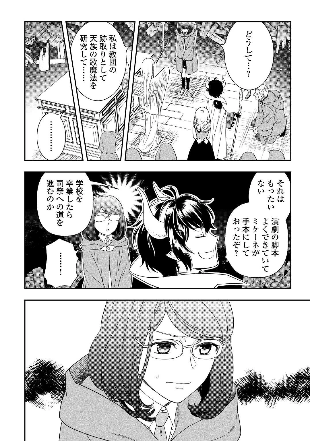 物語の中の人 第58話 - 12