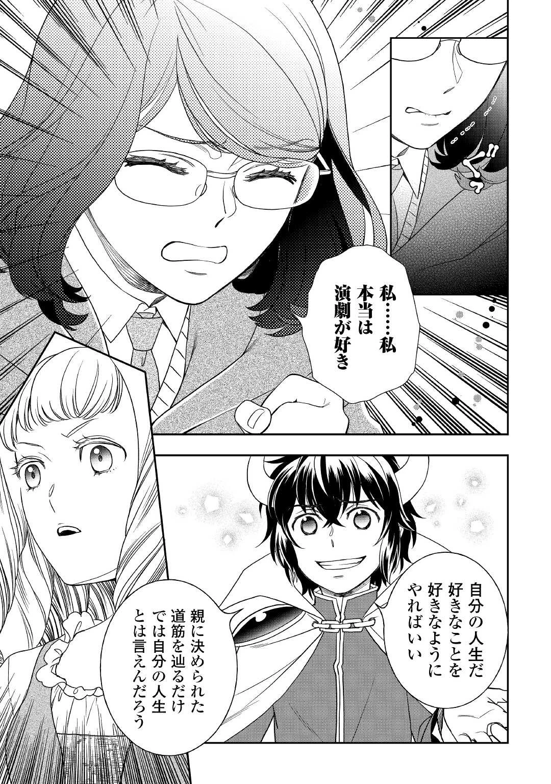 物語の中の人 第58話 - 13
