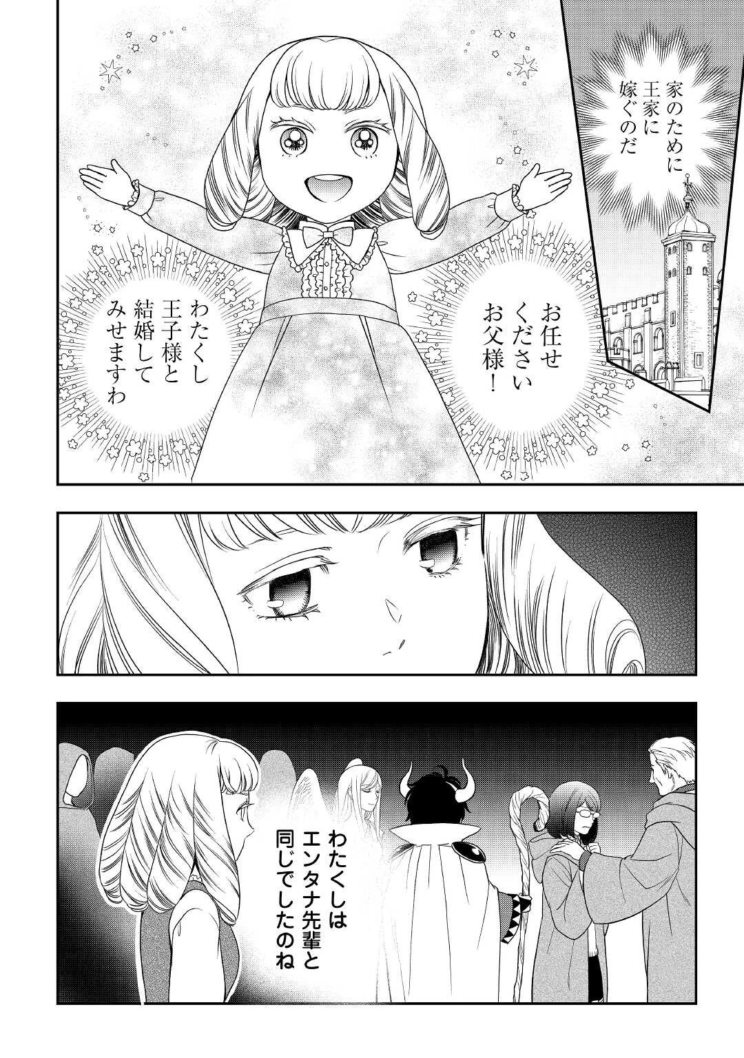 物語の中の人 第58話 - 14