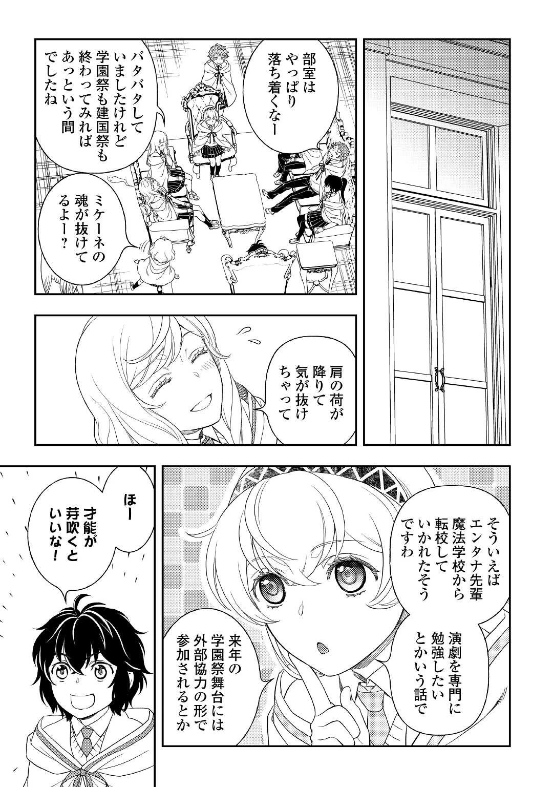 物語の中の人 第58話 - 17