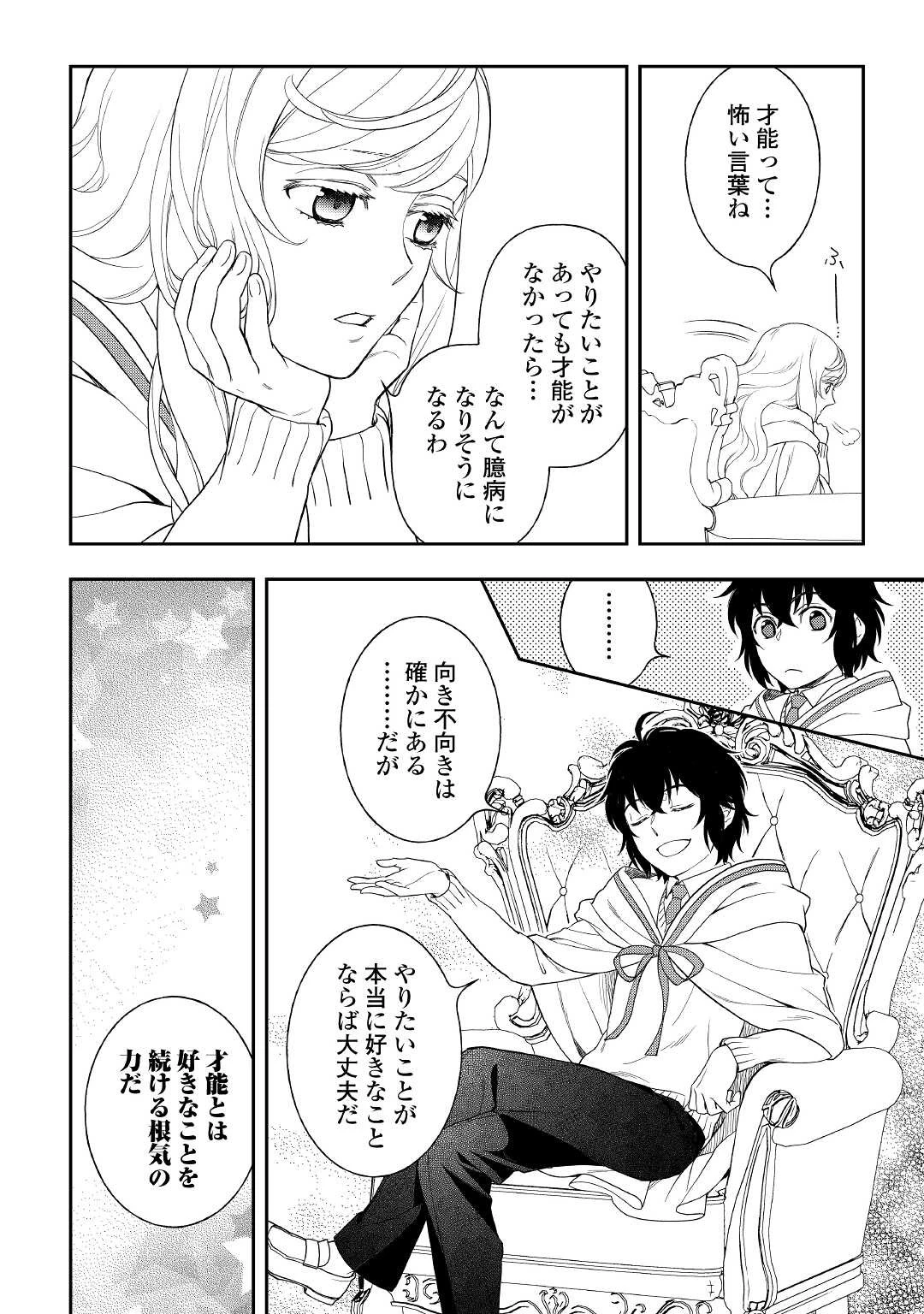 物語の中の人 第58話 - 18