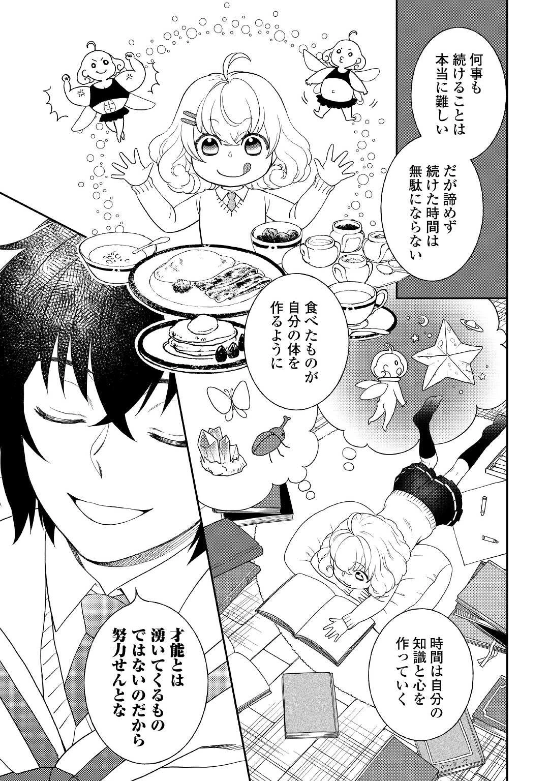 物語の中の人 第58話 - 19