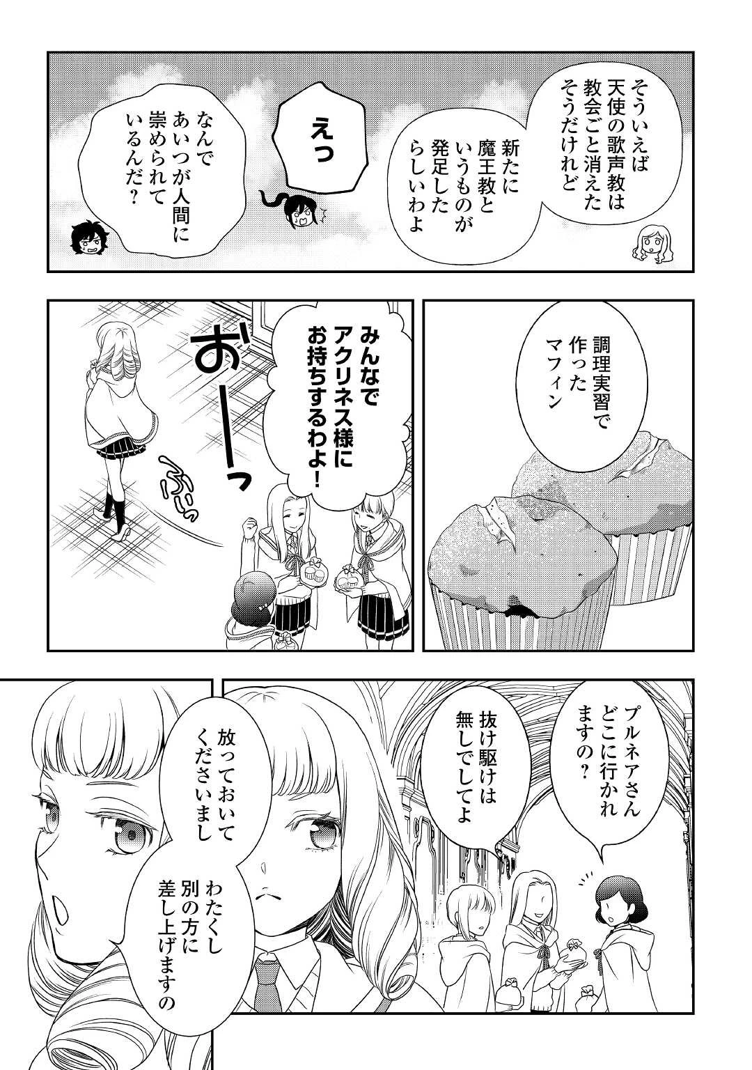 物語の中の人 第58話 - 21