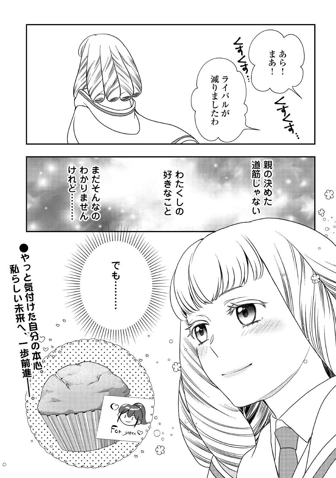 物語の中の人 第58話 - 22
