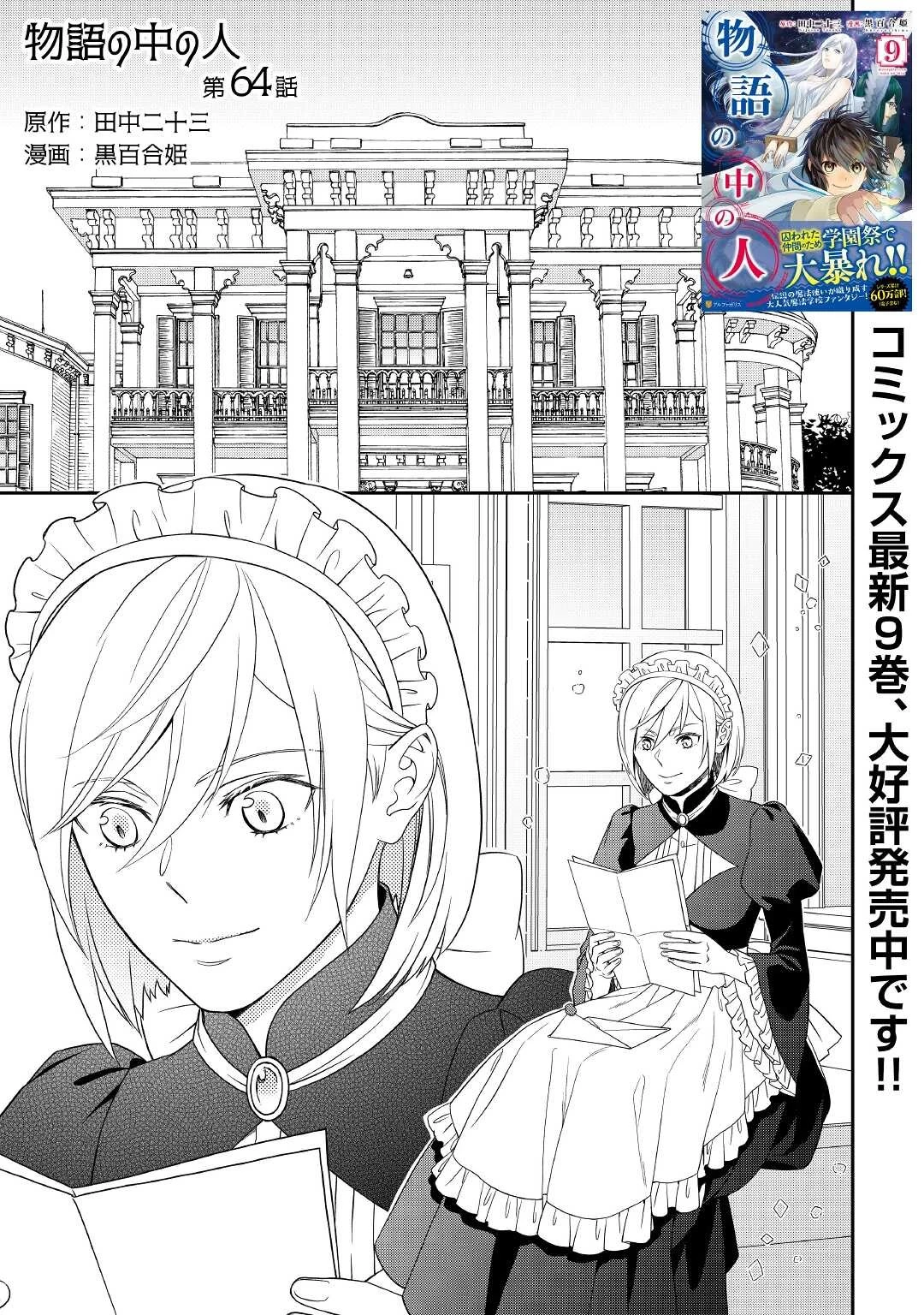 物語の中の人 第64話 - 1
