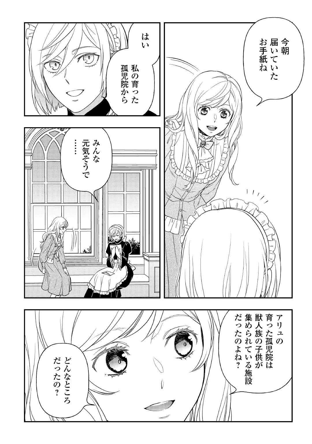 物語の中の人 第64話 - 2