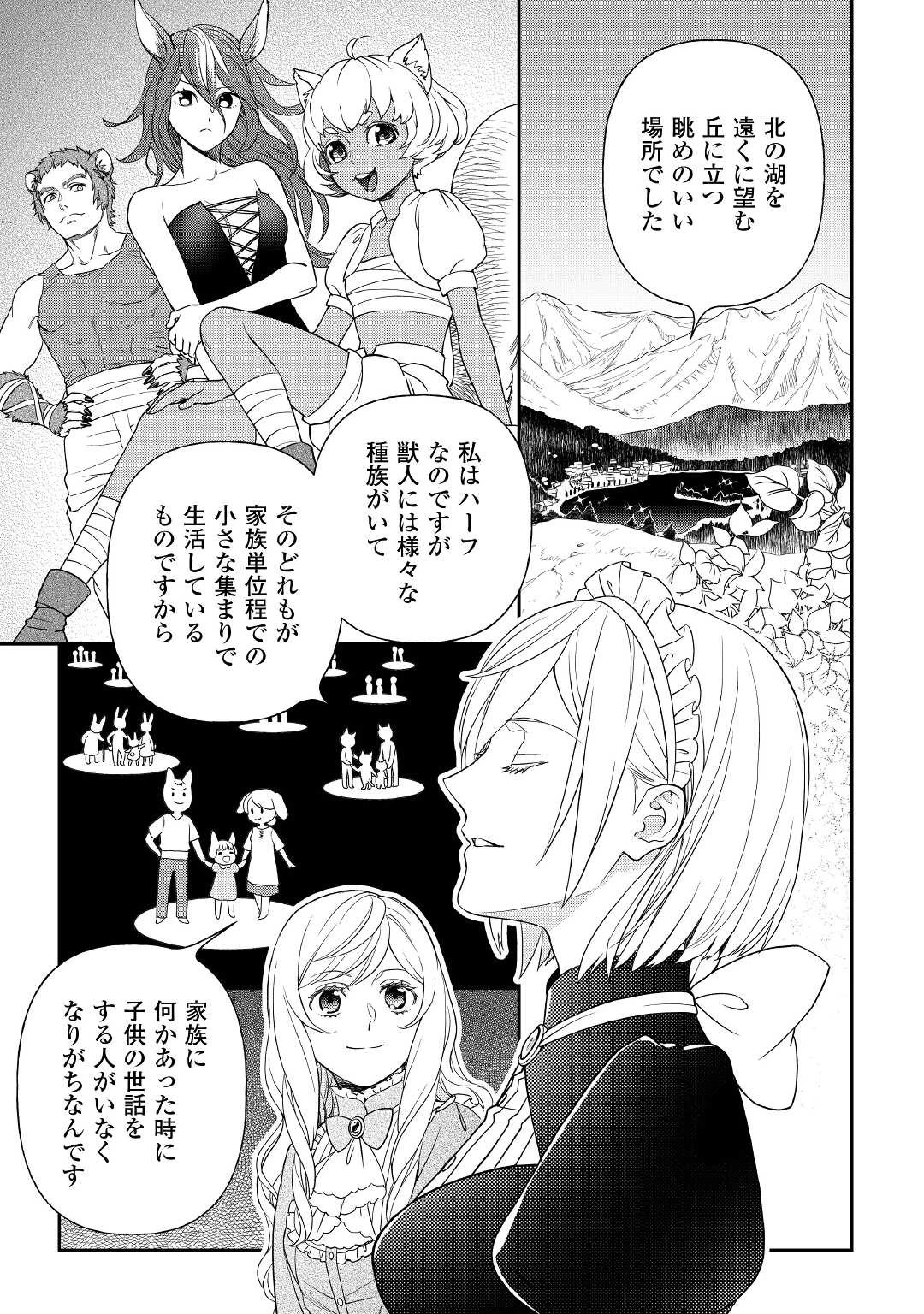 物語の中の人 第64話 - 3