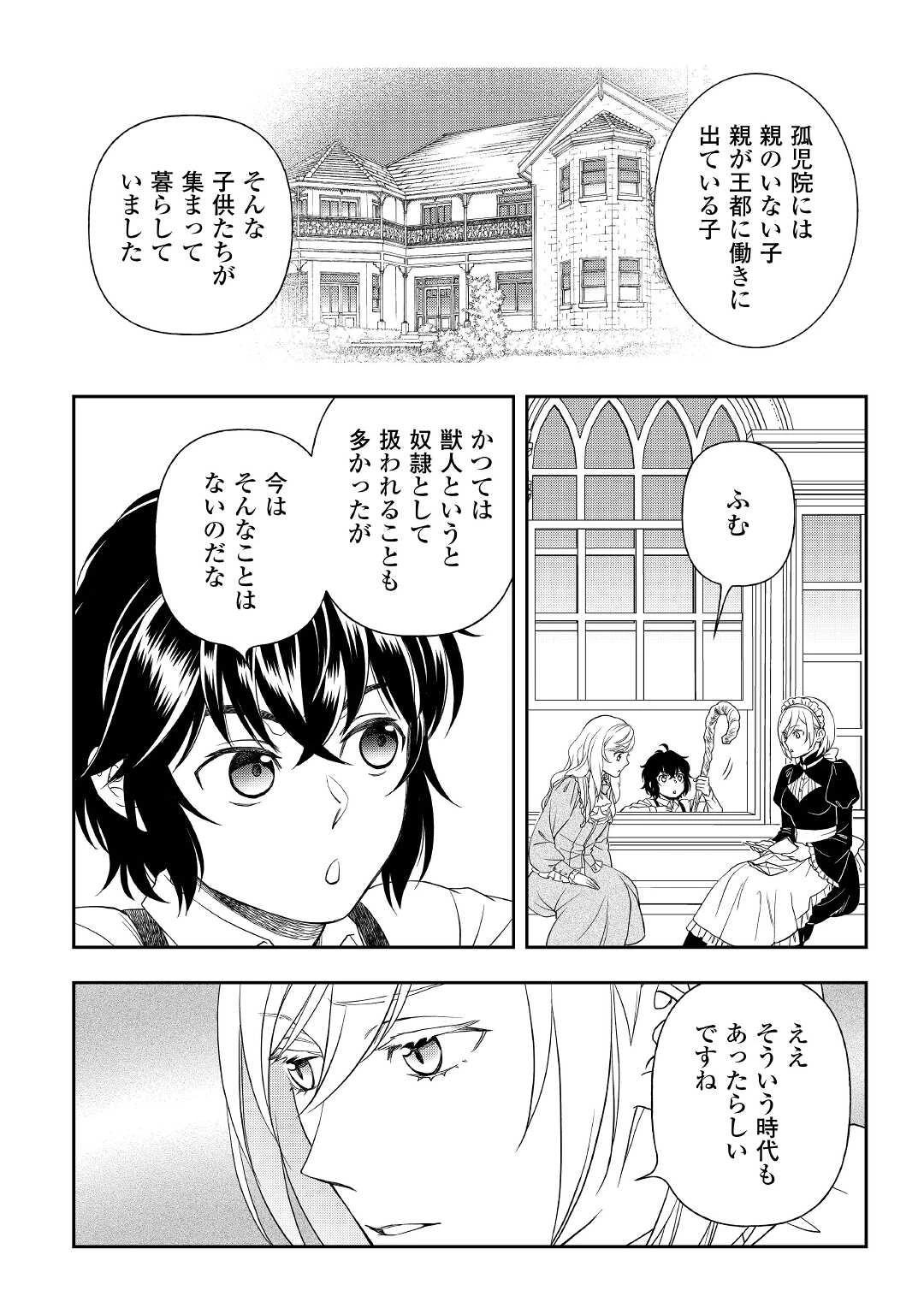 物語の中の人 第64話 - 4