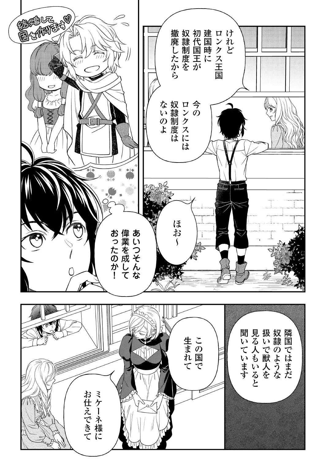 物語の中の人 第64話 - 5