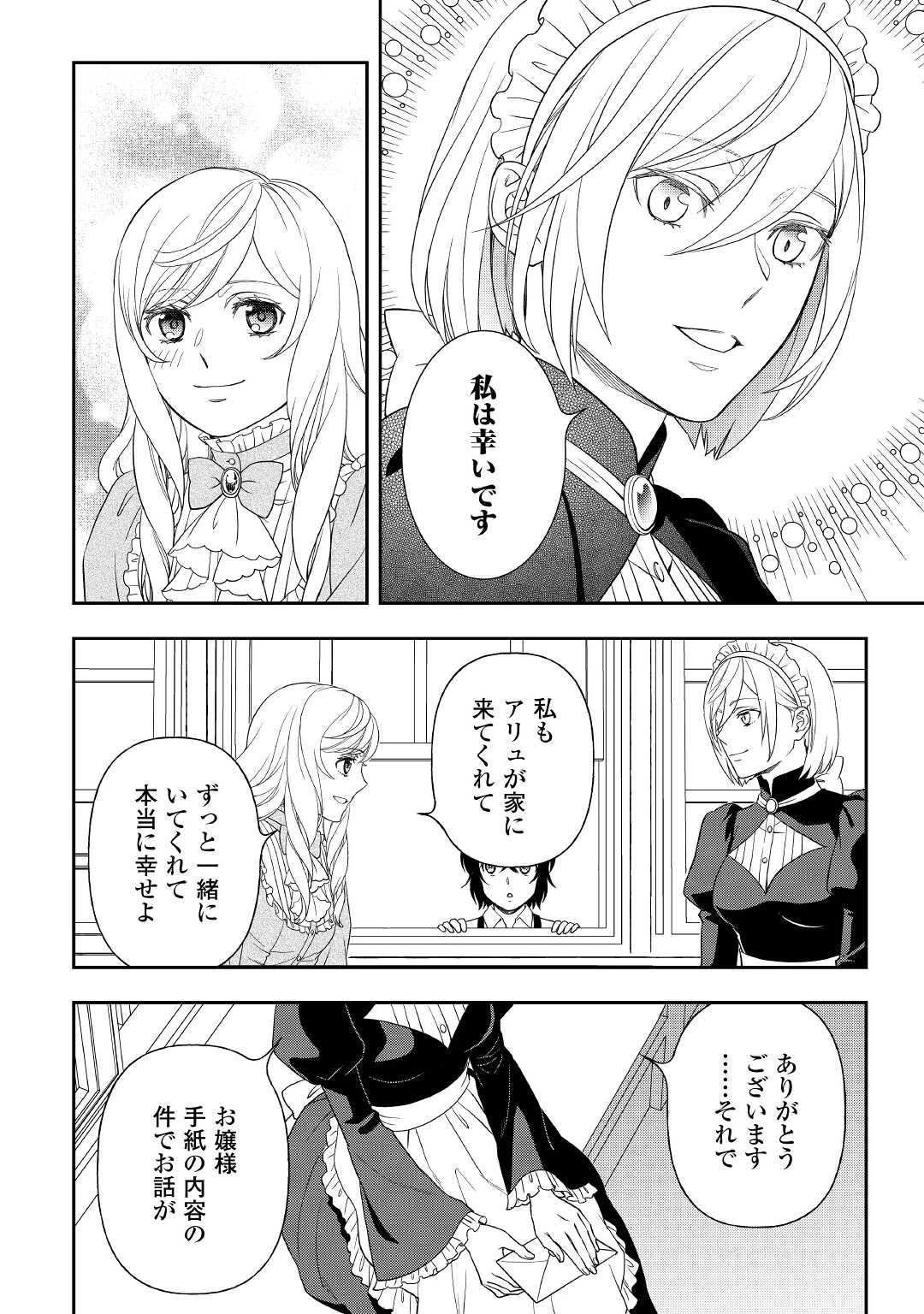 物語の中の人 第64話 - 6