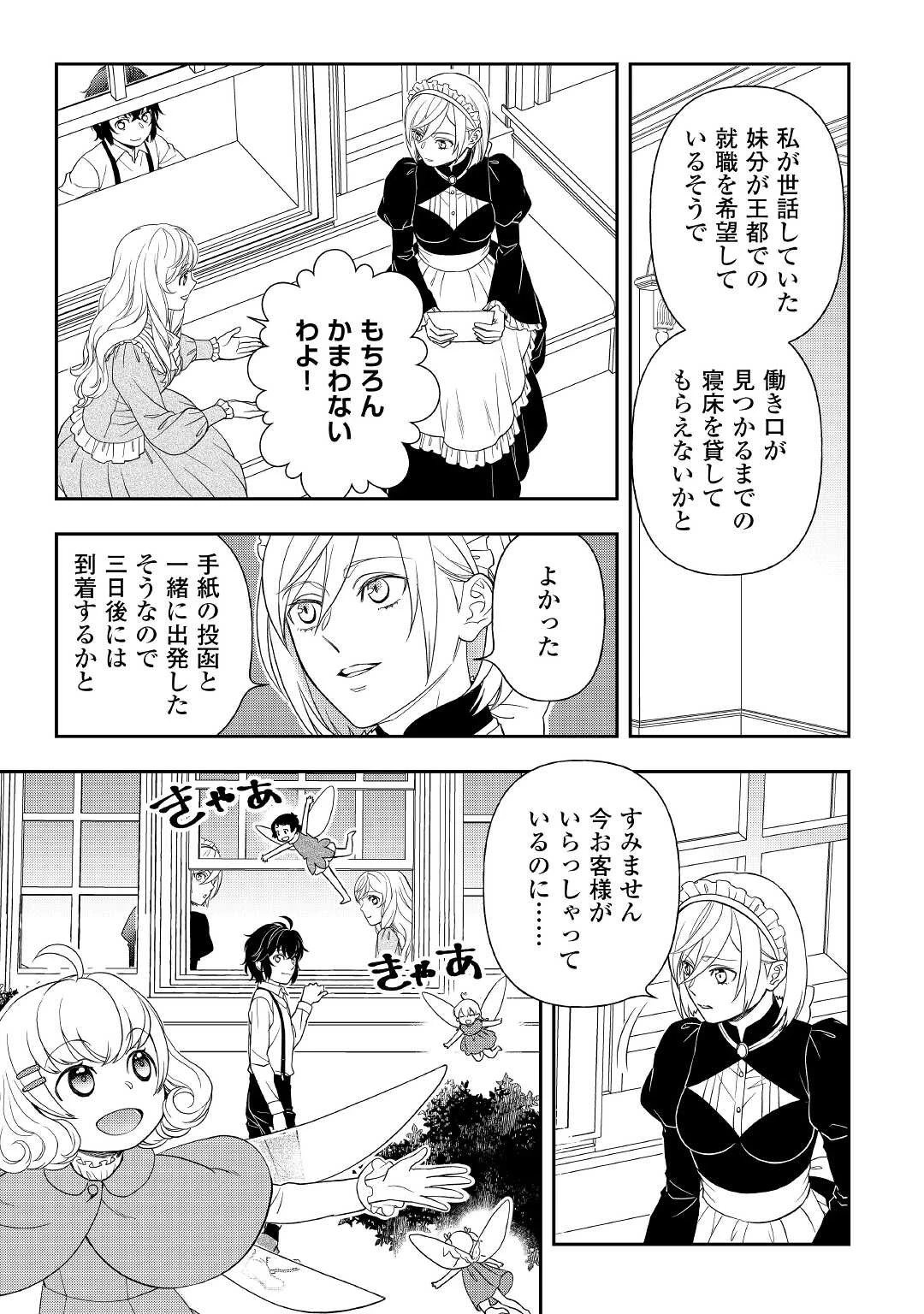 物語の中の人 第64話 - 7