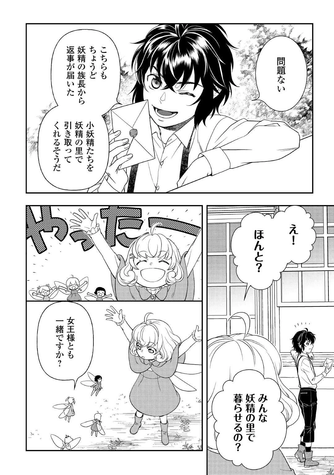 物語の中の人 第64話 - 8