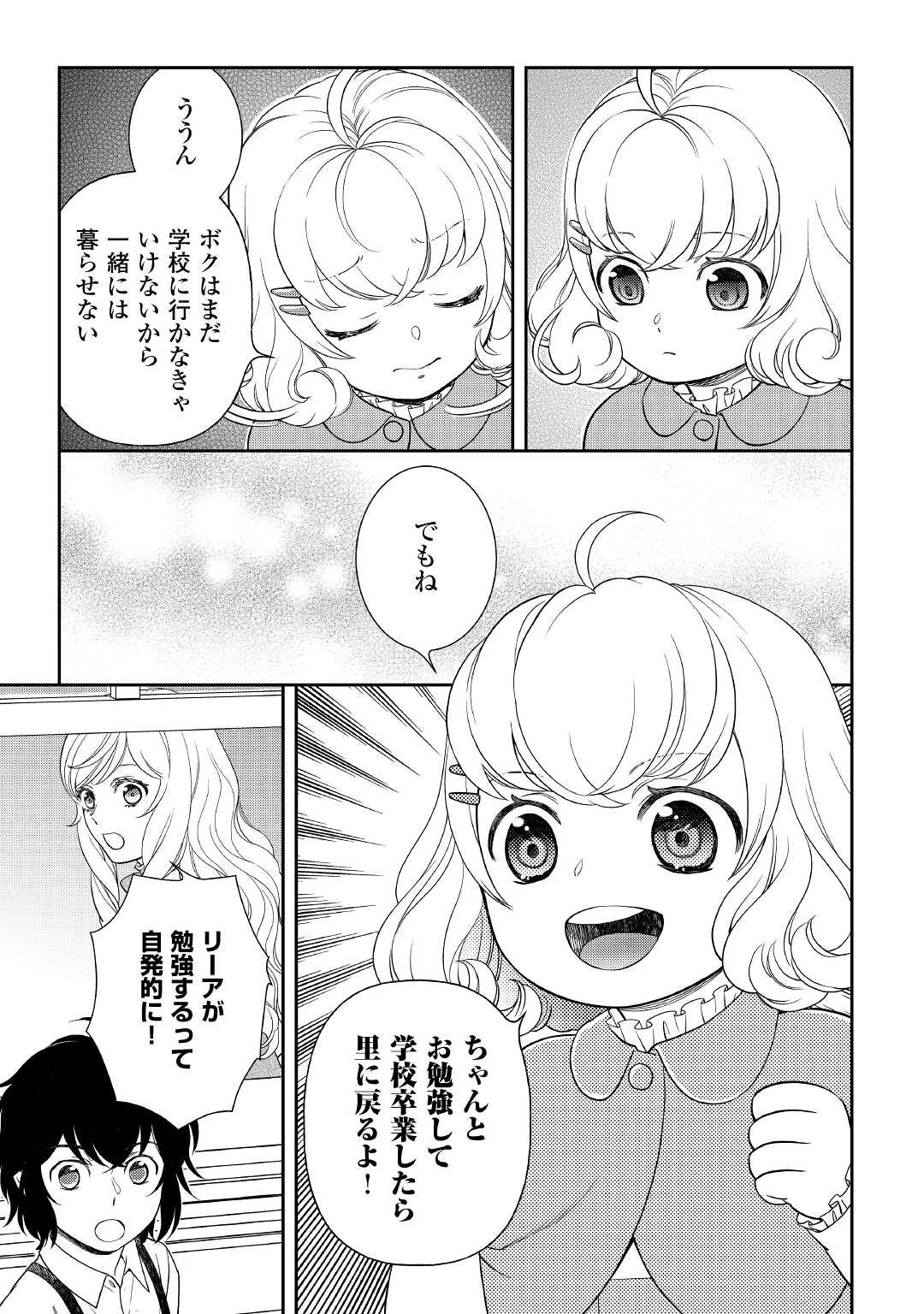 物語の中の人 第64話 - 9