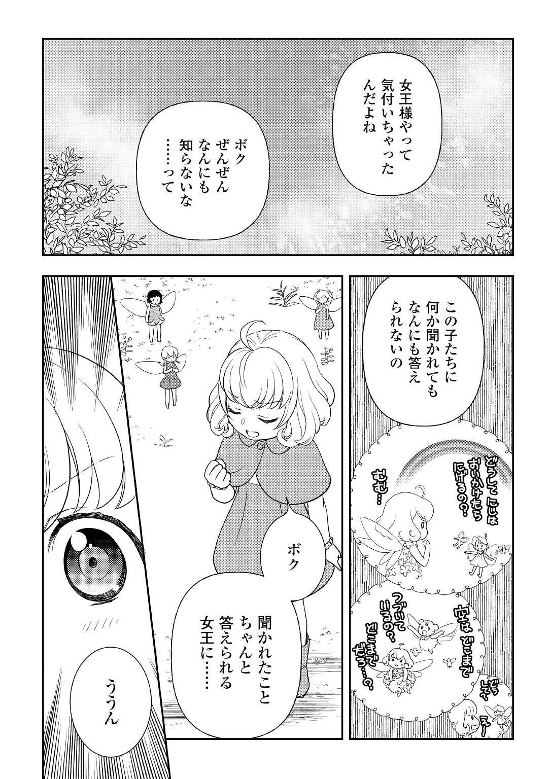 物語の中の人 第64話 - 10