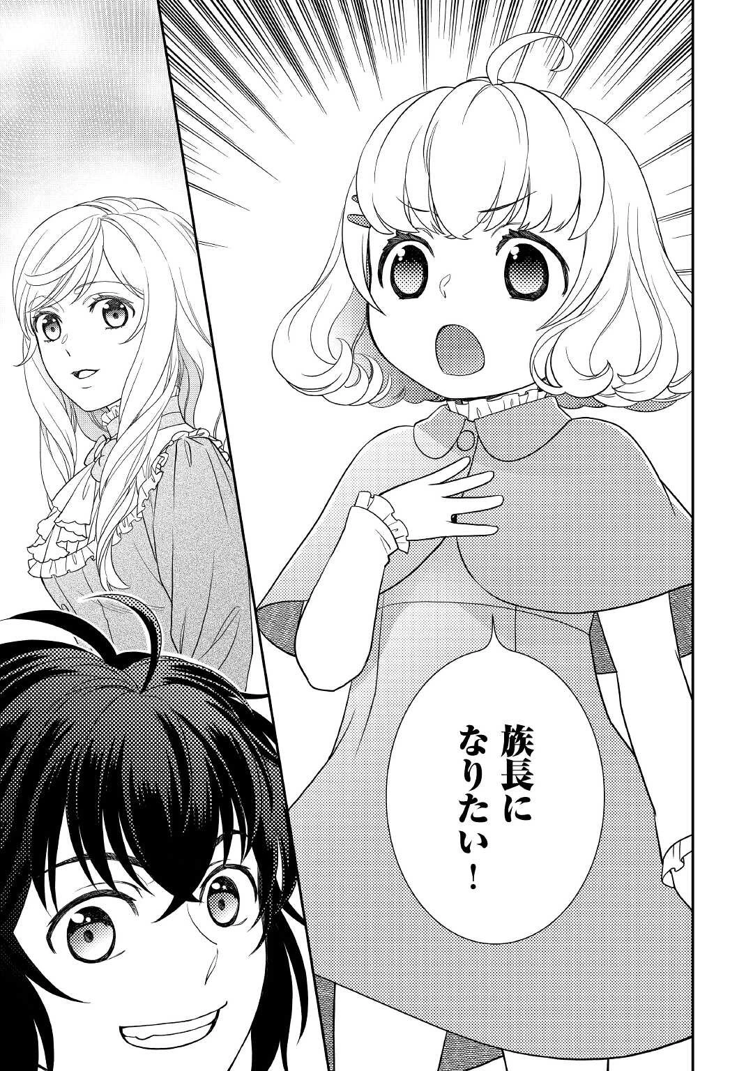 物語の中の人 第64話 - 11
