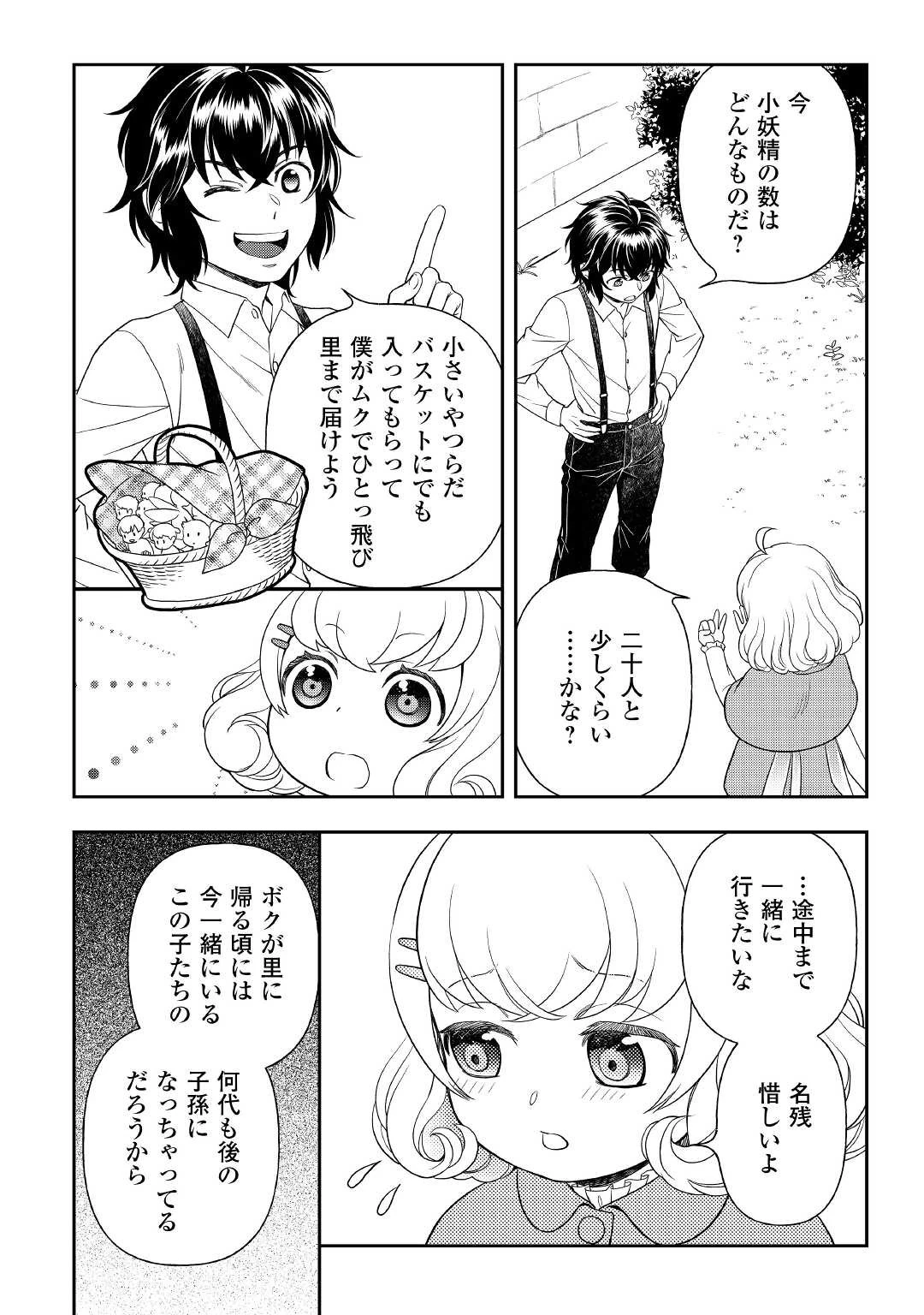 物語の中の人 第64話 - 12