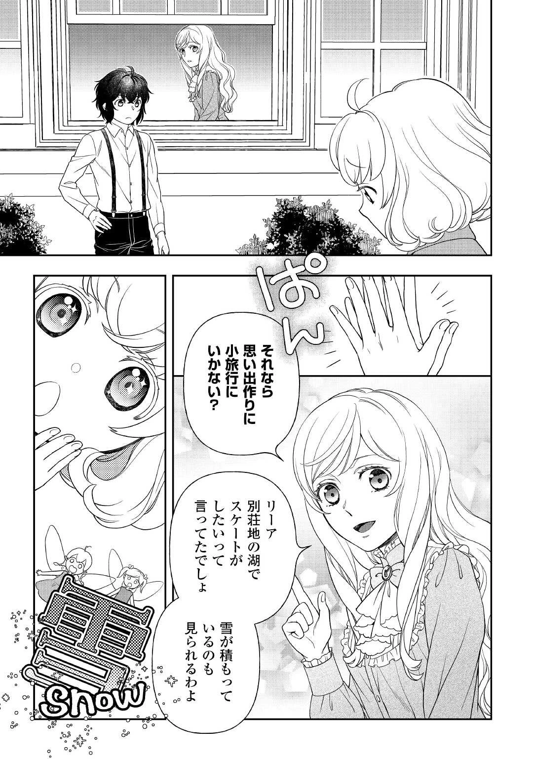 物語の中の人 第64話 - 13