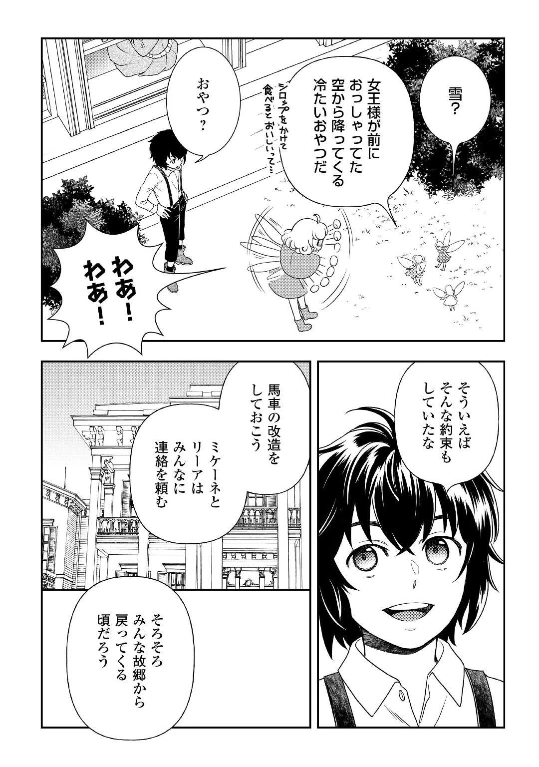 物語の中の人 第64話 - 14