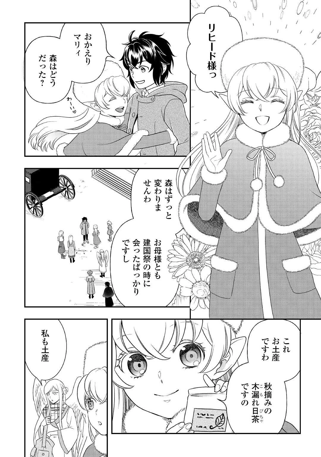 物語の中の人 第64話 - 16