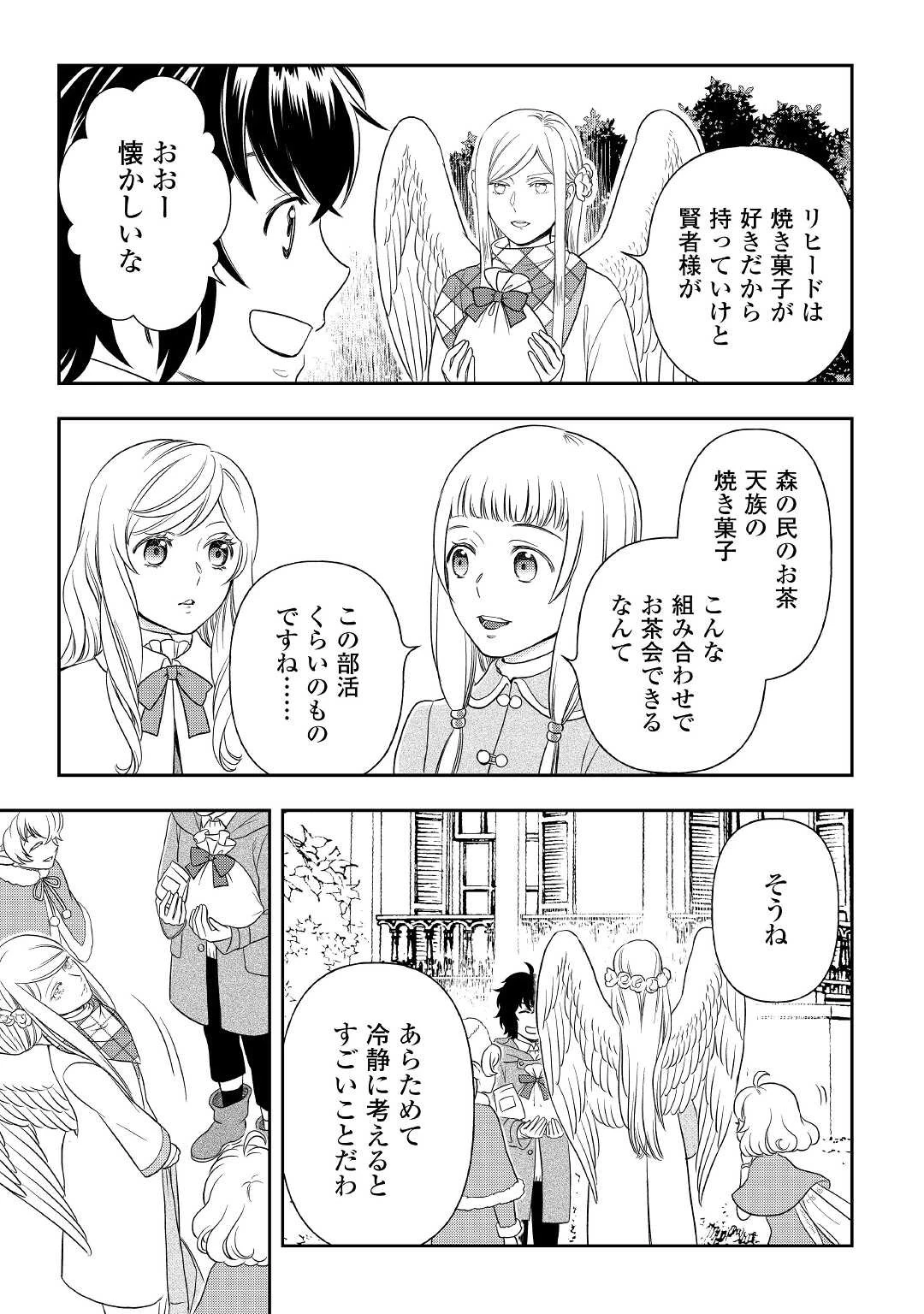物語の中の人 第64話 - 17